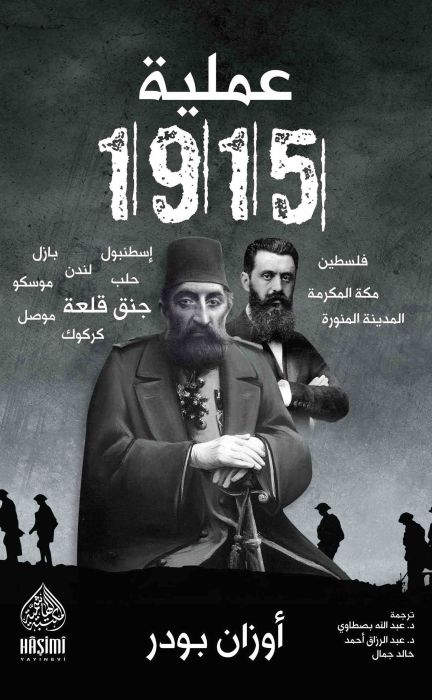 Ameliyye 1915 | عملية 1915