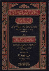 Hulasa tezhib tehzîbi'l-kemal / خلاصة تذهيب تهذيب الكمال في أسماء الرجال