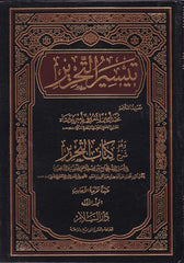 Teysîru't-Tahrîr | تيسير التحرير