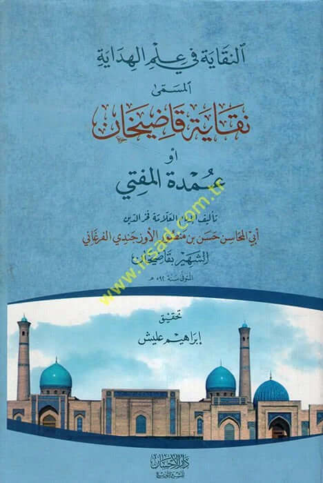 en-Nukaye fi ilmi'l-hidaye - النقاية في علم الهداية نقاية قاضيخان أو عمدة المفتي