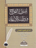 Usulüt tahric ve dirasetül esanid-أصول التخريج ودراسة الأسانيدUsulüt tahric ve dirasetül esanid-اصول التخريج ودراسة الاسانيد