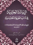 ER RİSALETUL HALİDİYYE Fİ ADABİ TARİKATÜN NAKŞİBENDİYYE-الرسالة الخالدية في اداب