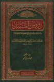 Ruusül Mesail El Mesailül Hilafiyye beynel Hanefiyye veş Şafiiyye | رؤوس المسائل المسائل الخلافية بين الحنفية والشافعية