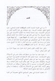 Teysirü'l-Muvafakat - تيسير الموافقات للإمام الشاطبي