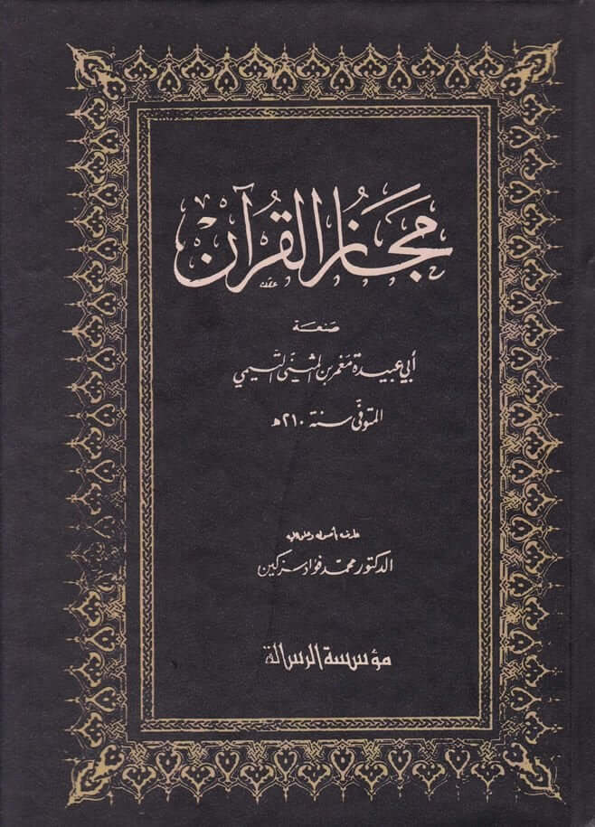 Mecazul kuran- مجاز القرآن