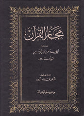 Mecazul kuran- مجاز القرآن