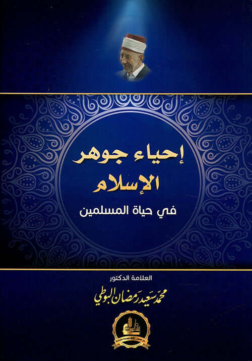 إحياء جوهر الإسلام في حياة المسلمين - مم: محمود محمد توفي-Ihya Cevheril Islam fi Hayatil Muslim