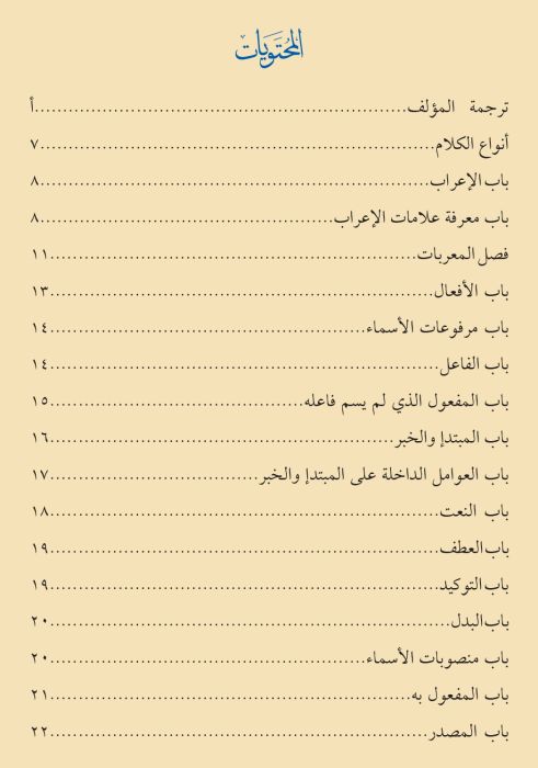 EL ECRUMİYYE - CEP BOY الآجرومية