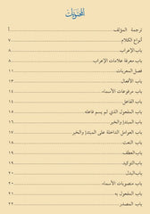 EL ECRUMİYYE - CEP BOY الآجرومية