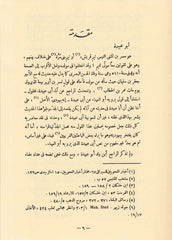 Mecazul kuran- مجاز القرآن