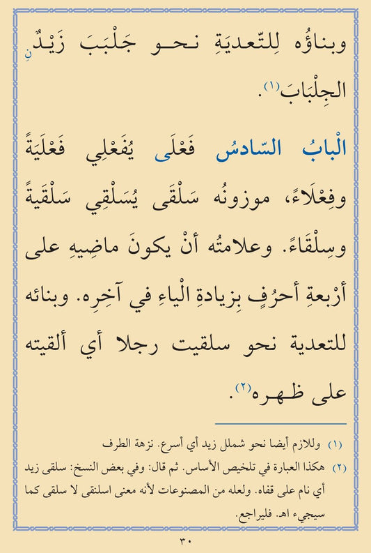 BİNAÜL EFAL - CEP بناء الأفعال 10×14 (شموا)