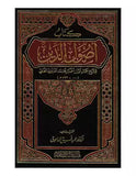 Kitabu Usulud Din | كتاب أصول الدين