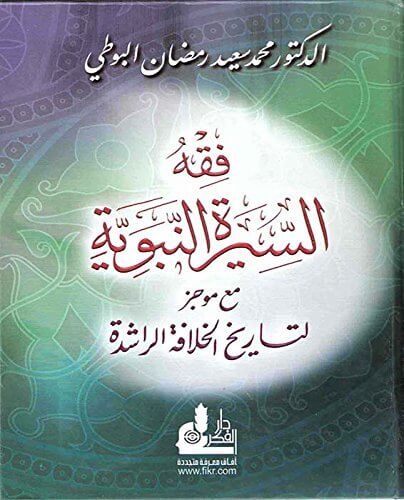 FIQHU SIRAH فقه السيرة النبوية تأليف الدكتور محمد سعيد رمضان البوطي |-Fikhus Siretil Nebeviyye