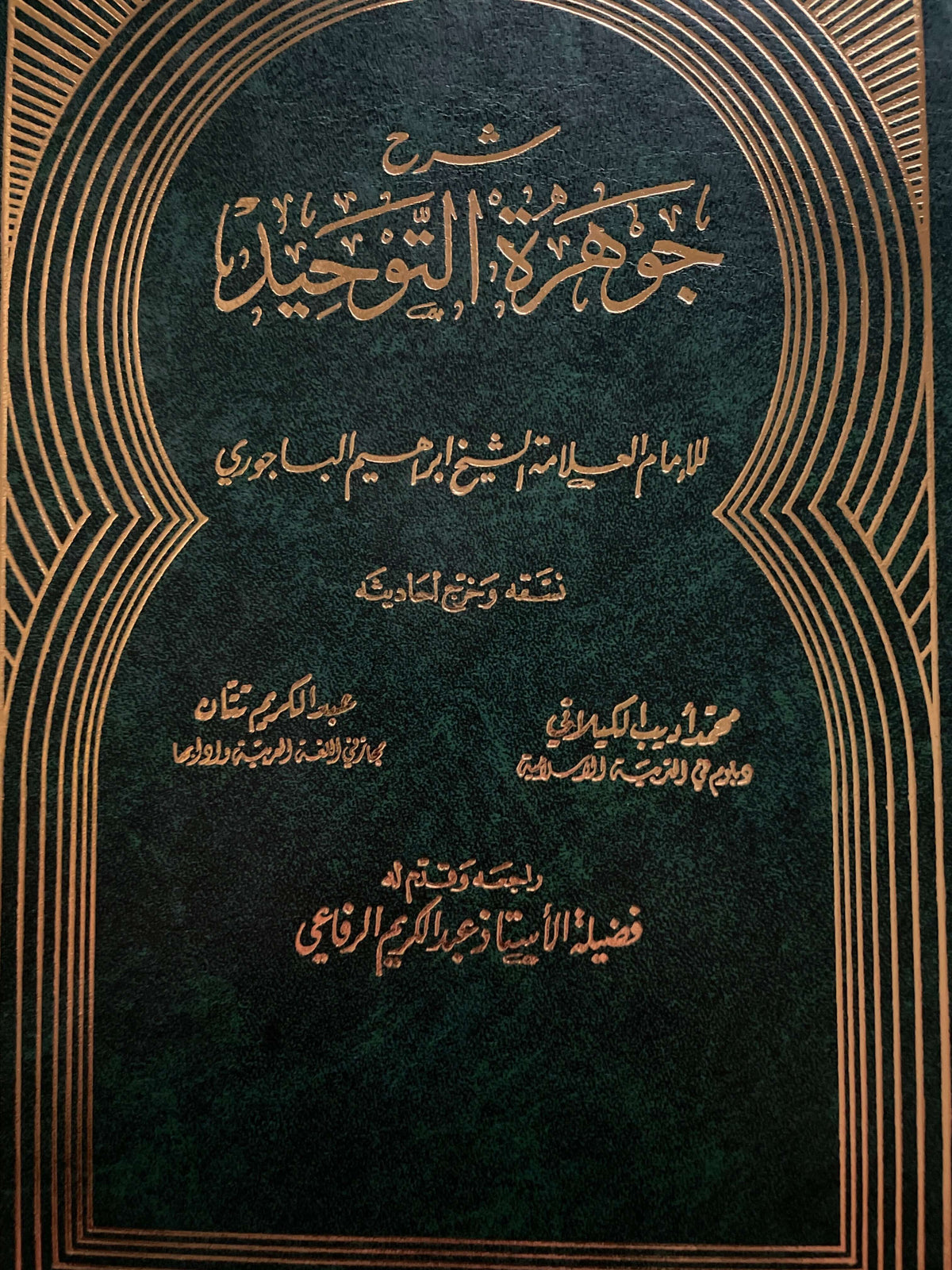 Şerh-i Cevheretü't Tevhid Abdulkerim Tettan Tahkikiyle