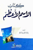 Kitabul Ismil Azam