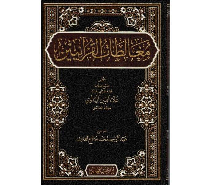 MUGHALATAT AL-QUR'ANEEN مغالطات القرانيين