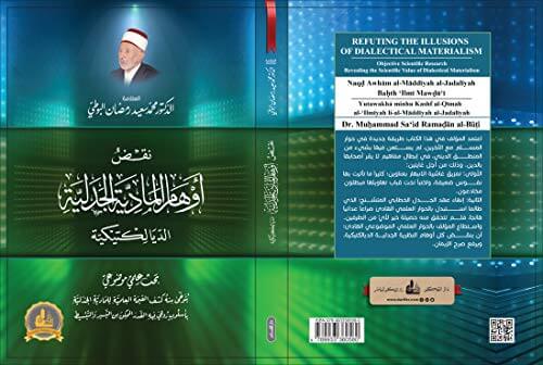 نقض أوهام المادية الجدلية / الديالكتيكية-Nakdu Evham el Maddiyye el Cedeliyye