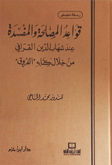 قواعد المصلحة والمفسدة-Kavaidu MAslaha vel Mufside