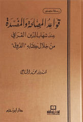 قواعد المصلحة والمفسدة-Kavaidu MAslaha vel Mufside