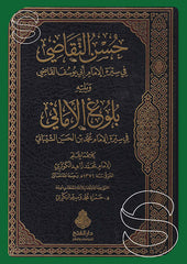 Hüsnüt Tekadi fi Sireti'l İmam Ebi Yusuf el Kadi 2 Cilt -حسن التقاضي ف