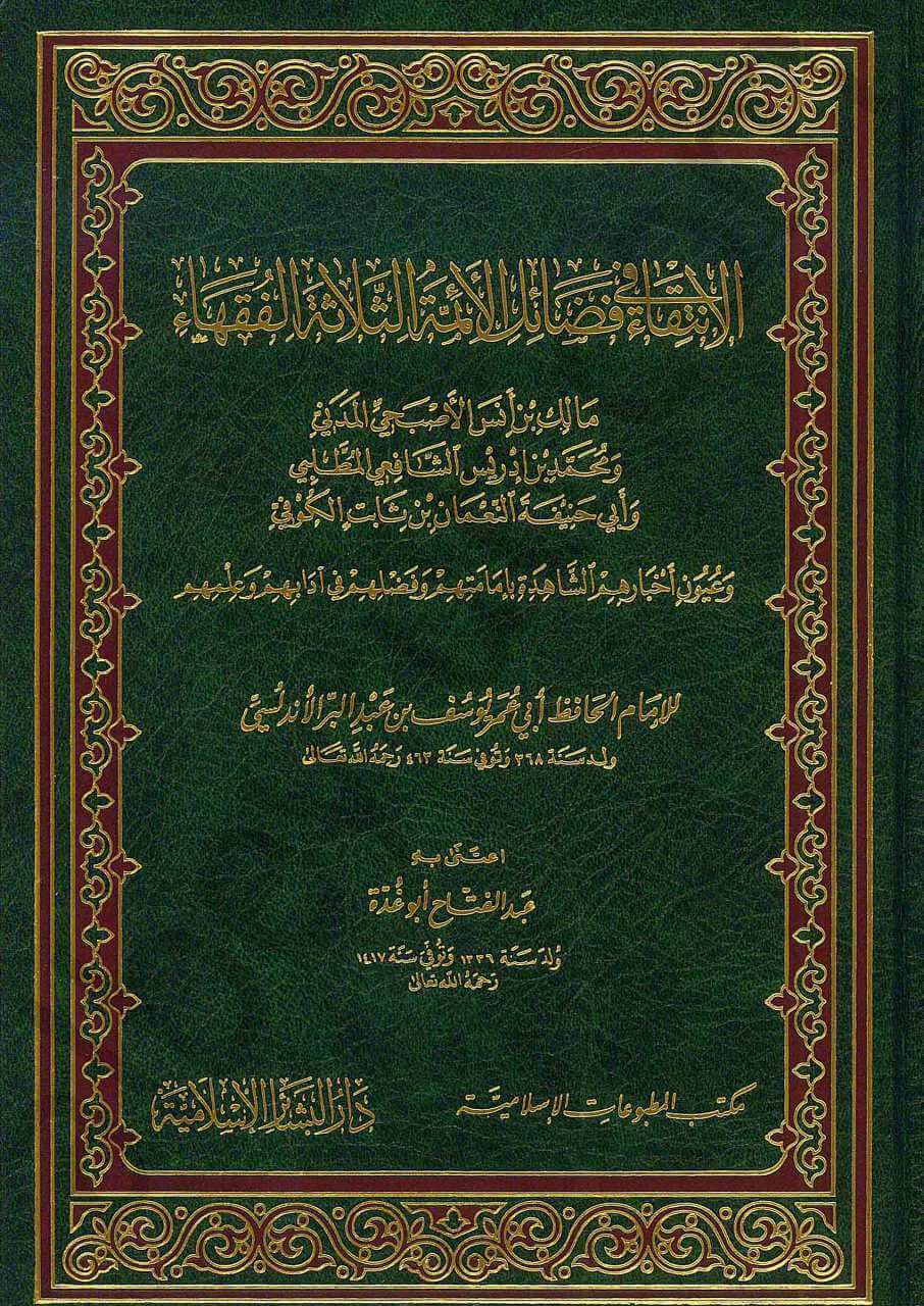 El-İntika' fi Fedaili'l-Eimmeti's-Selaseti'l-Fukaha الإنتقاء في فضائل الأئمة الثلاثة الفقهاء