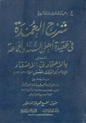 Sherhu'l-Umde fi Akideti Ahli's-Sunna ve'l-Jama'