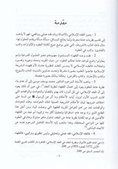 Nazariyyetü'l-Akd fi'l-Fıkhi'l-İslami Dirase Mukarene ma'a'l-Fıkhi'l-Kanuni ve'l-Kavanini'l-Muasıra - نظرية العقد في الفقه الإسلامي دراسة مقارنة مع الفقه القانوني والقوانين المعاصرة