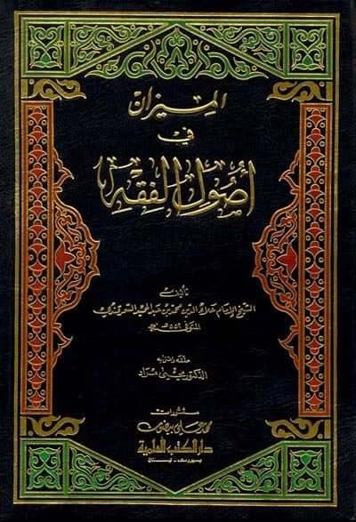 El-Mizan fi Usuli'l-Fıkh - الميزان في أصول الفقه