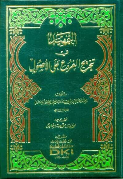 Et-Temhid fi Tahrici'l-Furu' ala'l-Usul - التمهيد في تخريج الفروع على الأصول