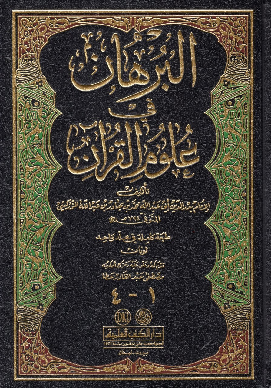 El Burhan fi Ulumil Kuran| البرهان في علوم القرآن