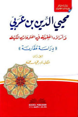 Muhyiddin b. Arabi ve arauhul fıkhiyye fil Futuhatil Mekkiyye | محي الدين بن عربي وآرؤه الفقهية في الفتوحات المكية