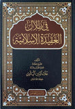 fi Zilalil Akidetil İslamiyye-في ظلال العقيدة الإسلامية