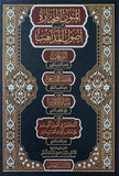El Mütunül Muhtare min Usulil Mezahib-المتون المختارة من أصول المذاهب - الورقات - مختصر المنتهى - منار الأنوار - المختصر في أصول
