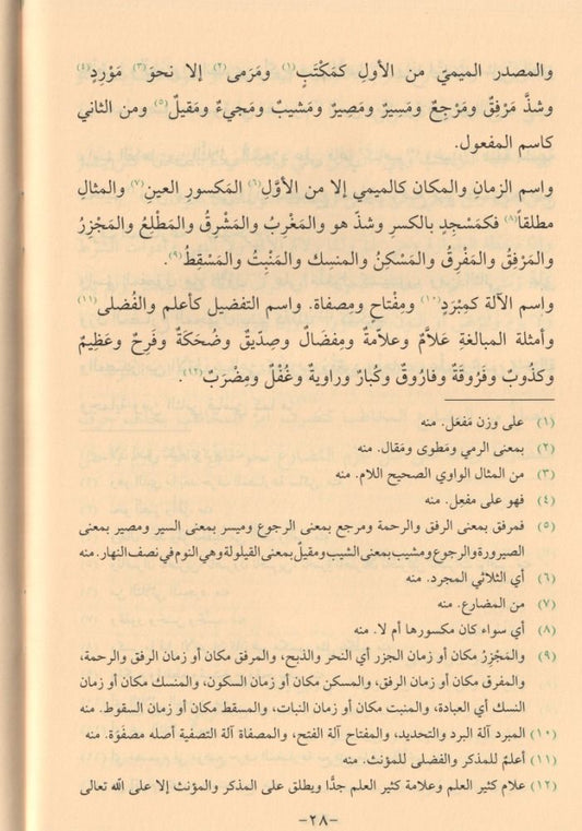 Akidetü’l-mü’min Essedide ve Hulasatüttasrif - HAFIZ BOY عقيدة المؤمن السديدة ويليه (خلاصة التصريف) 20