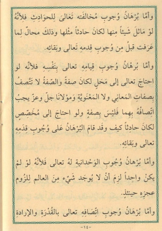 ÜMMÜL BERAHİN - CEP BOY - أم البراهين متن فقط