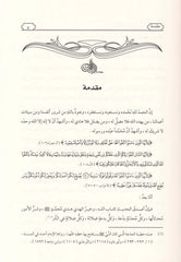 Vikayetü'r-Rivaye fi Mesaili'l-Hidaye fi Mesaili'l-Hidayeti'l-Vikaye - وقاية الرواية في مسائل الهداية