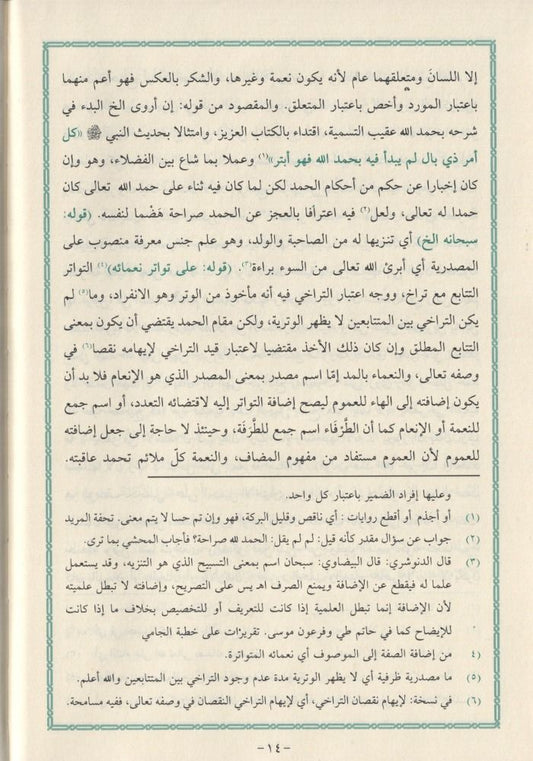 Mecmuatu teştemilu ala hamse resail (sutur) | مجموعة تشتمل على خمس رسائل السطور