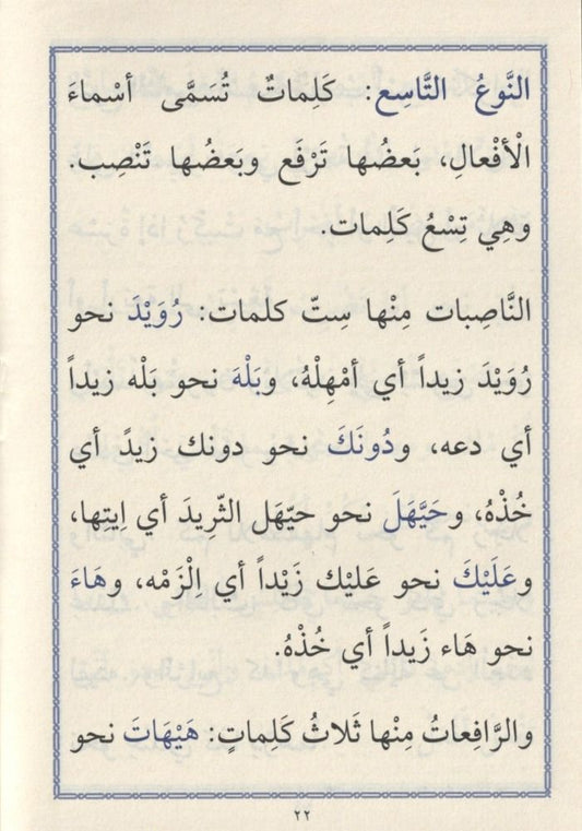 AVAMİLİ CÜRCANİ - CEP عوامل الجرجاني