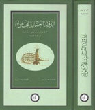 ed-Devletul Osmaniyyetul Mechule | الدولة العثمانية المجهولة