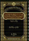 El Akidetul İslamiyye ve Ususuha | العقيدة الإسلامية وأسسها-العقيدة الإسلامية وأسسها