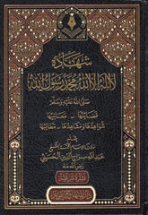 Şehadetu La ilahe illallah Muhammedun Resulullah | شهادة لا إله إلا الله محمد رسول الله