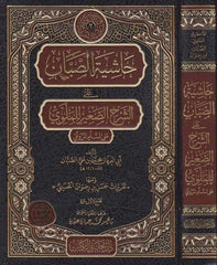 Haşiyetus Sabban aleş Şerhis Sagir lil Mellevi ales Sullemil Munevrak | حاشية الصبان على الشرح الصغير للملوي على السلم الـمنورق