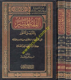 Al-Fiqh al-Muyesser bi'd-Delili'l-Munevver - الفقه الميسر بالدليل المنور على مذهب الإمام الأعظم أ بي حنيفة النعمان