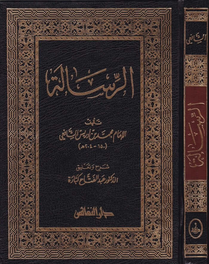 Er-Risale - الرسالة