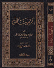 Er-Risale - الرسالة