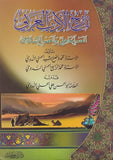 Tarihul Edebil Arabi El Asrul Cahili vel Asrul İslami | تاريخ الأدب العربي العصر الجاهلي والعصر الإسلامي