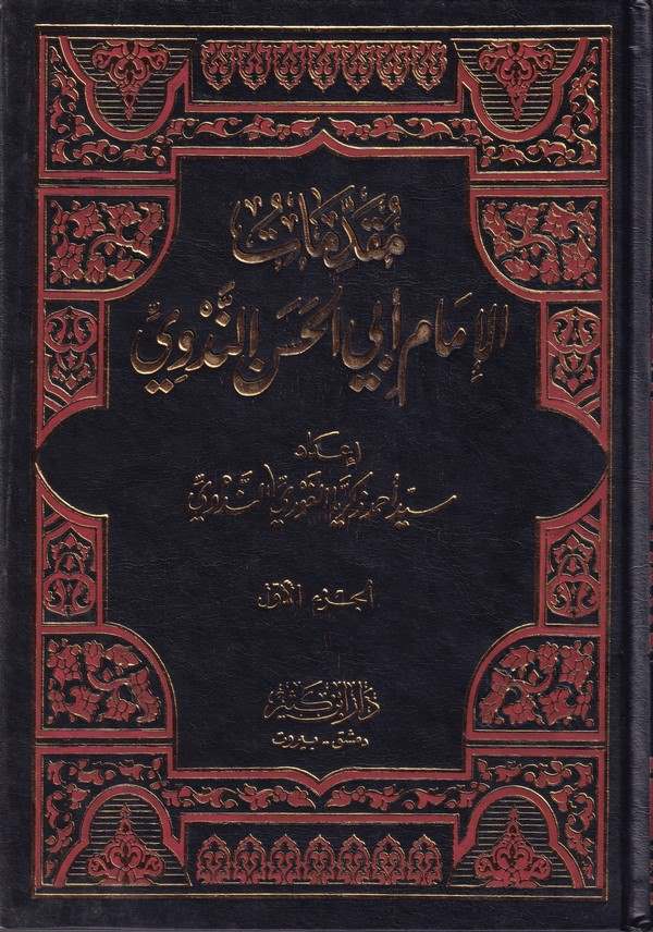 Mukaddimatul İmam Ebil Hasan En Nedvi | مقدمات الإمام أبي الحسن الندوي