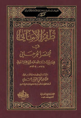 Zaferul Emani | ظفر الأماني