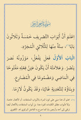 BİNAÜL EFAL - CEP بناء الأفعال 10×14 (شموا)