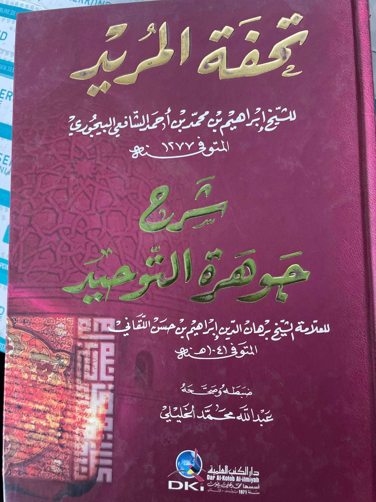 Tuhfetül Mürid Şerhu Cevheretit Tevhid | تحفة المريد شرح جوهرة التوحيد